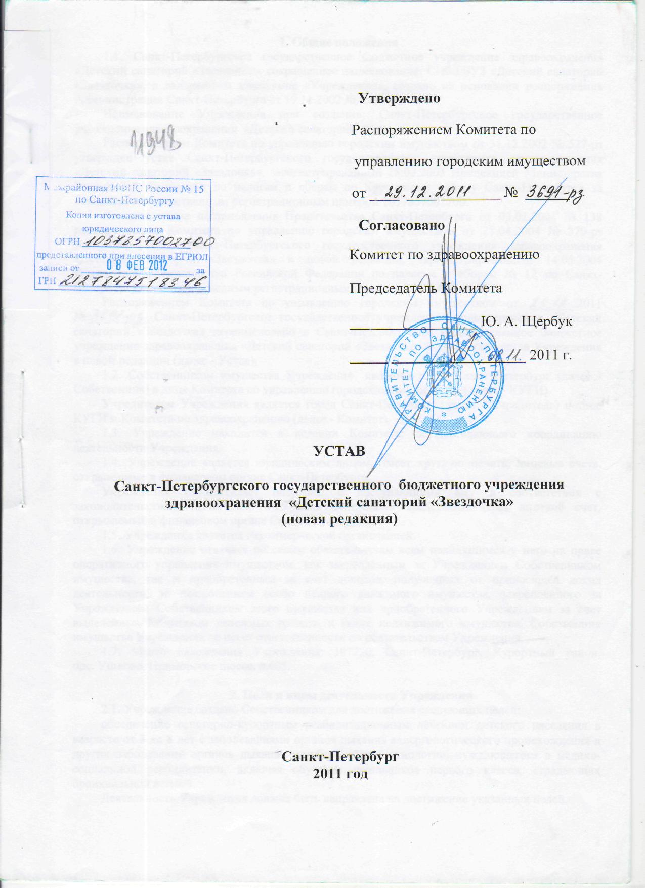 Устав Магазина Одежды Пример
